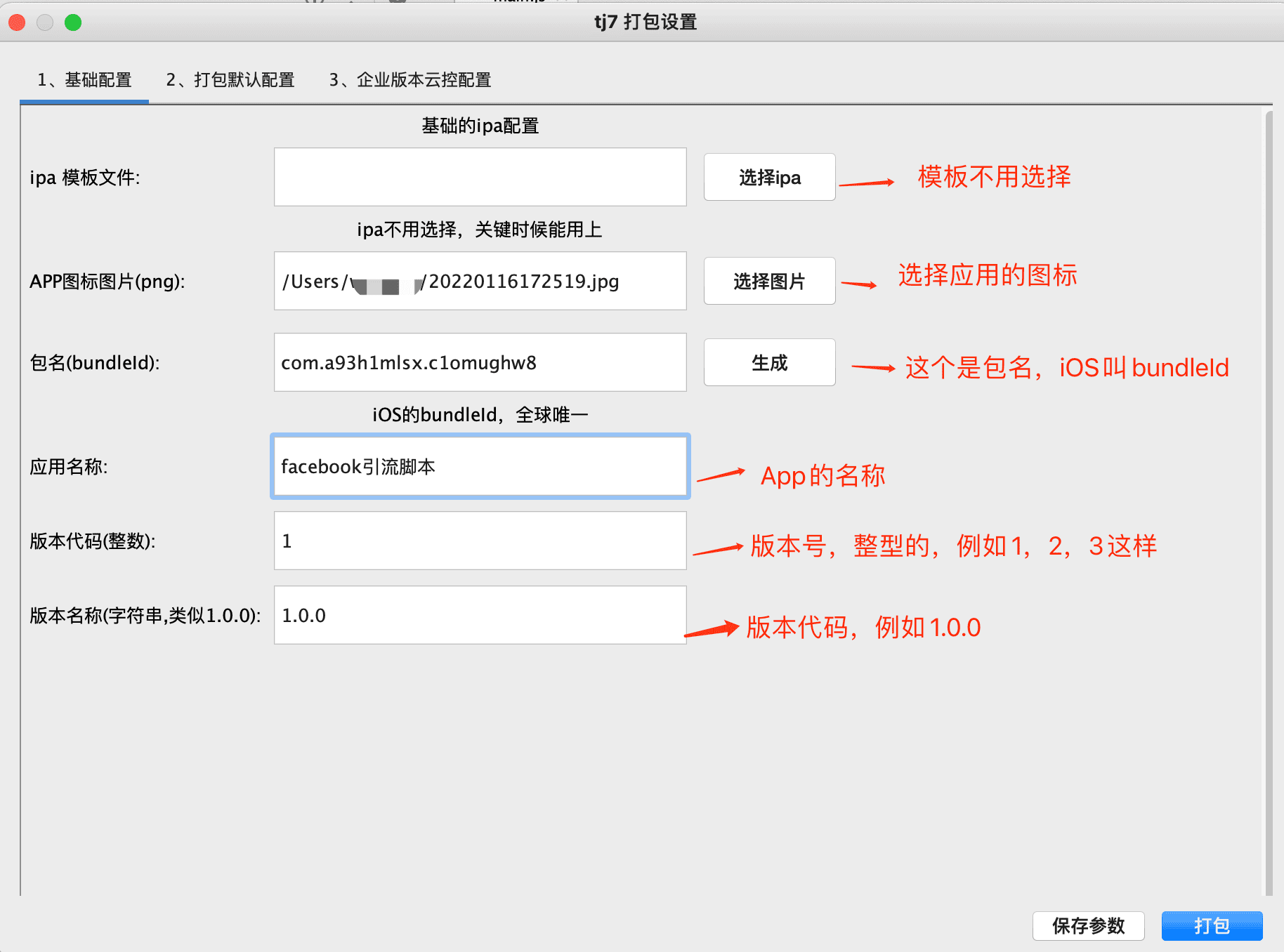 基础打包参数